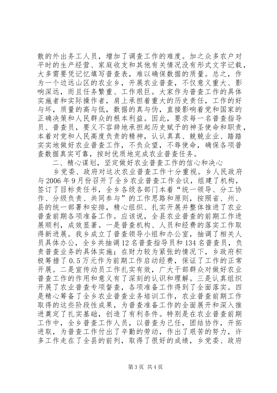 农业普查业务培训会议上的讲话发言_第3页