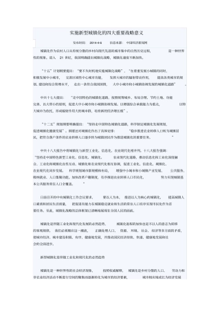 实施新型城镇化的四大重要战略意义同名24595