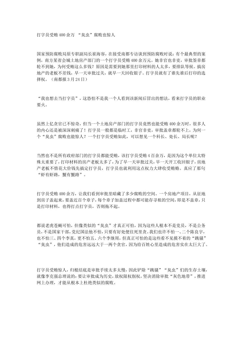 打字员受贿400余万_第1页