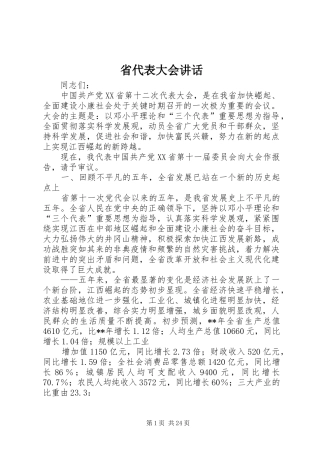 省代表大会讲话发言