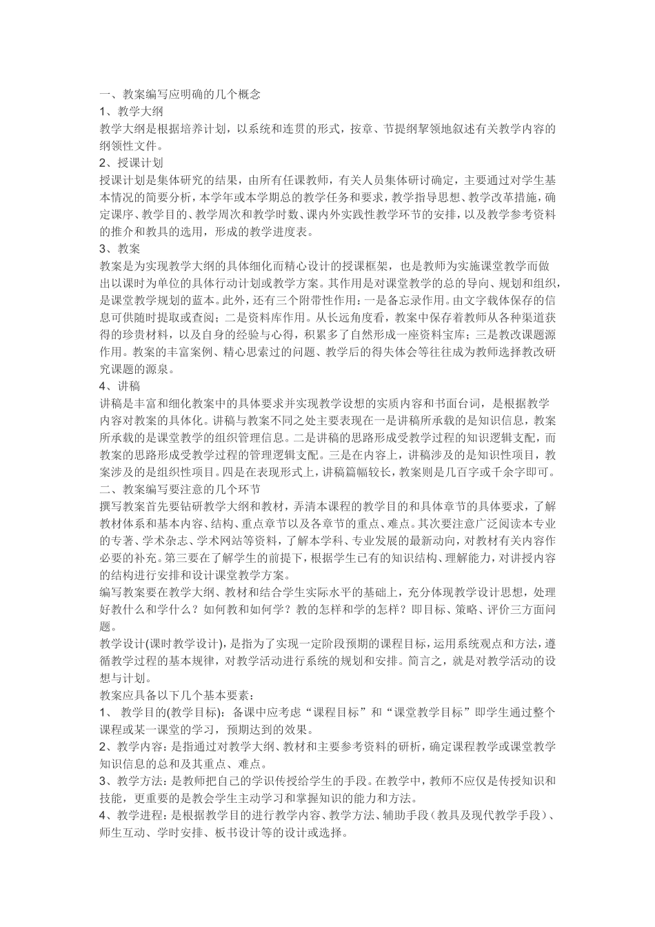 微课教案写法_第1页