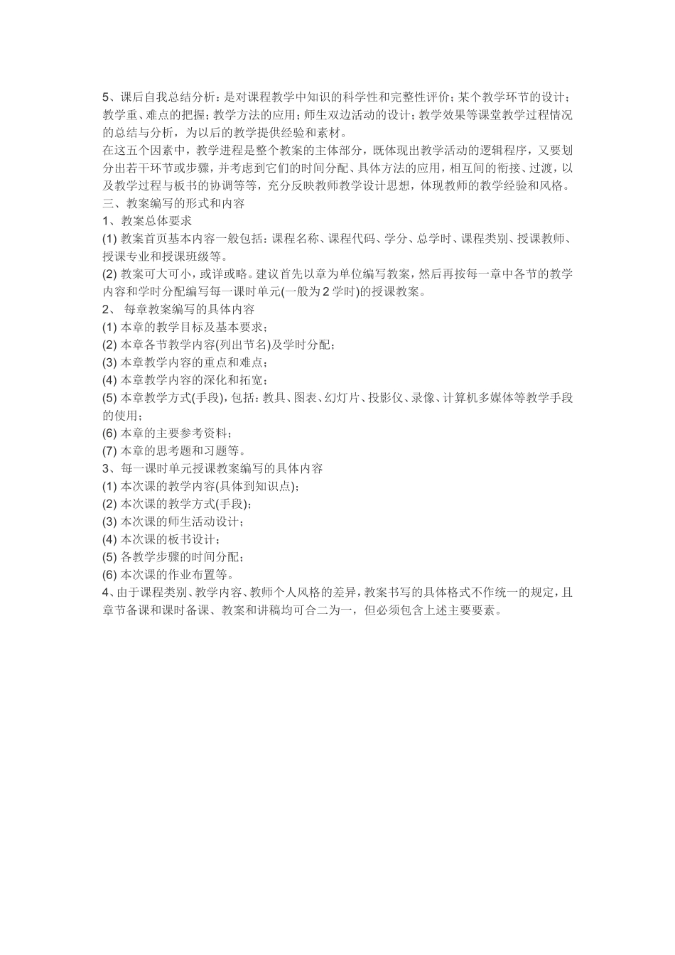 微课教案写法_第2页