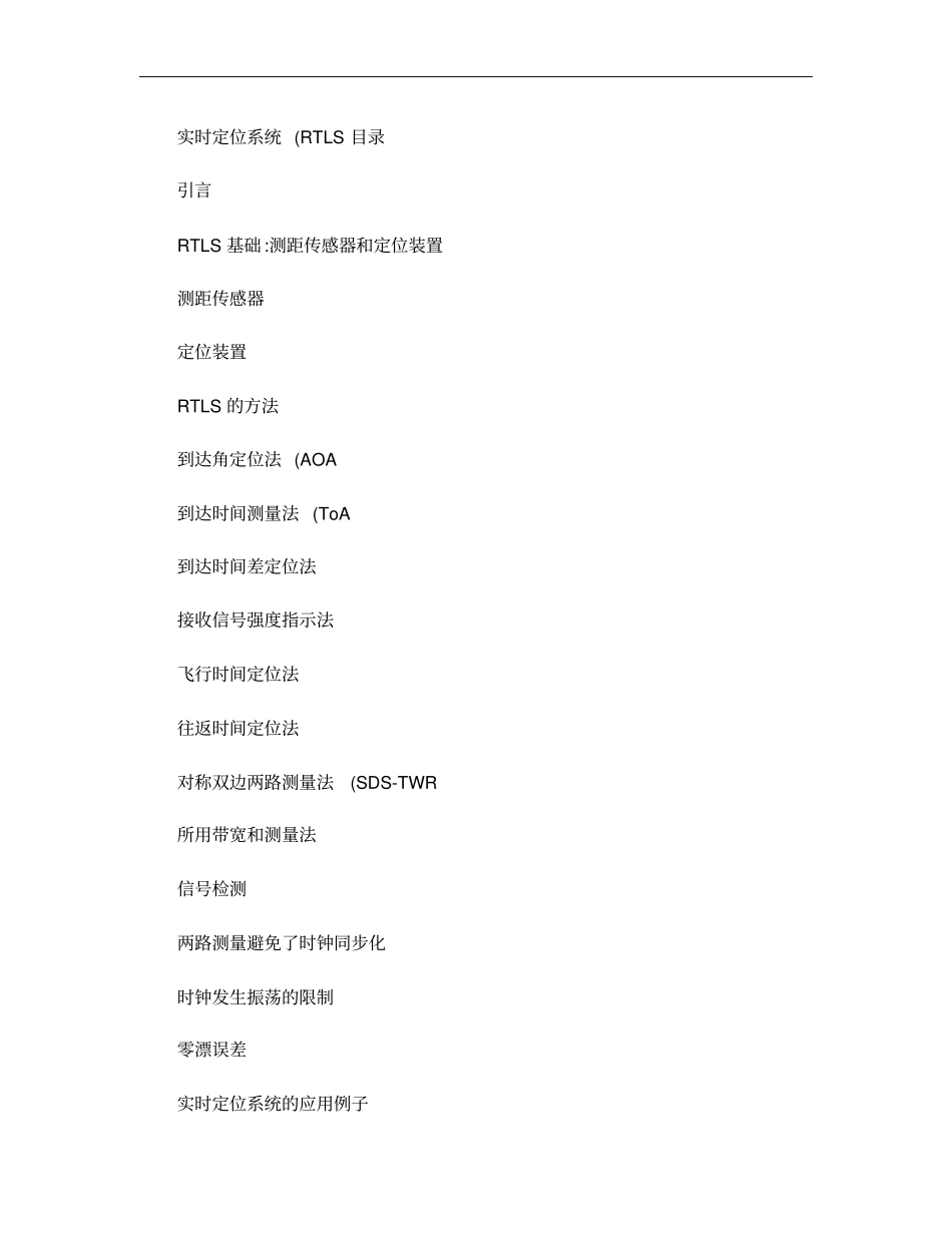 实时定位系统RTLS概要_第1页