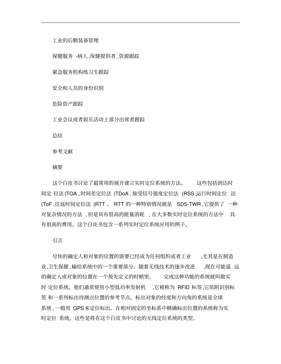 实时定位系统RTLS概要_第2页