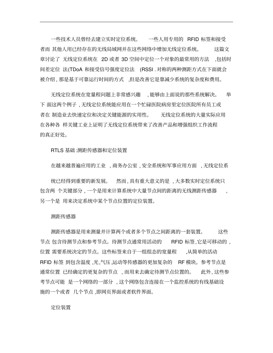 实时定位系统RTLS概要_第3页