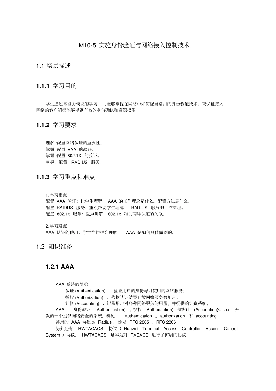 实施身份验证与网络接入控制技术概要_第1页