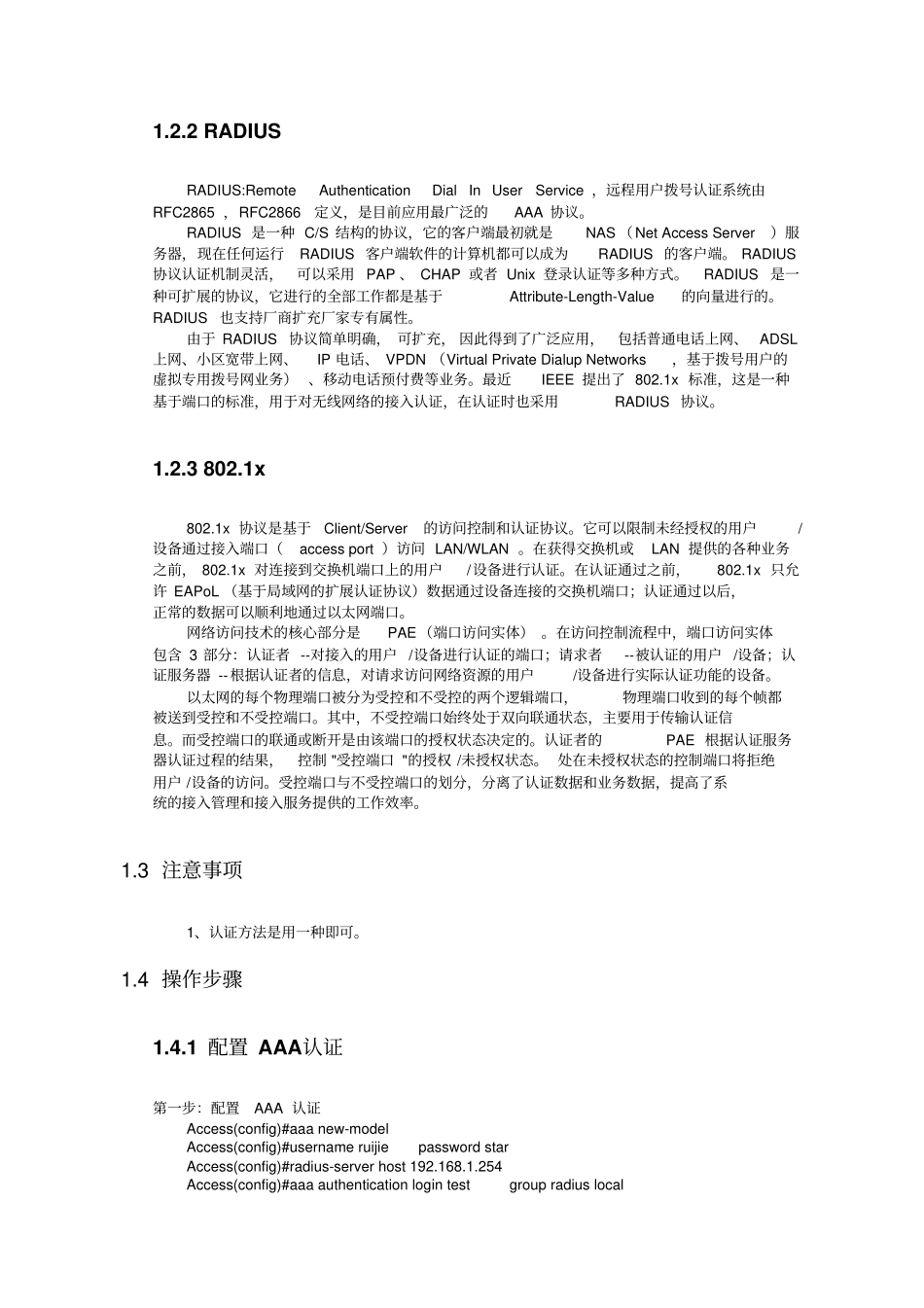 实施身份验证与网络接入控制技术概要_第2页