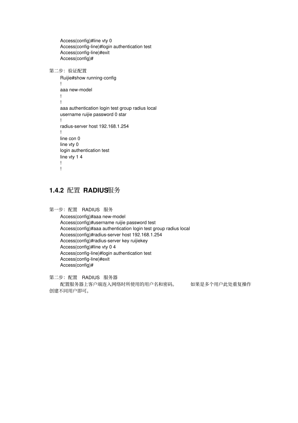 实施身份验证与网络接入控制技术概要_第3页