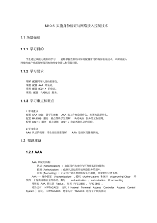 实施身份验证与网络接入控制技术概要