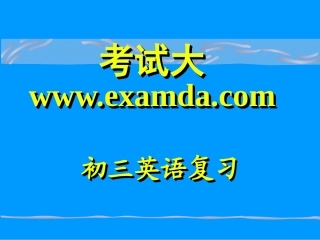 经典---初三英语语法复习