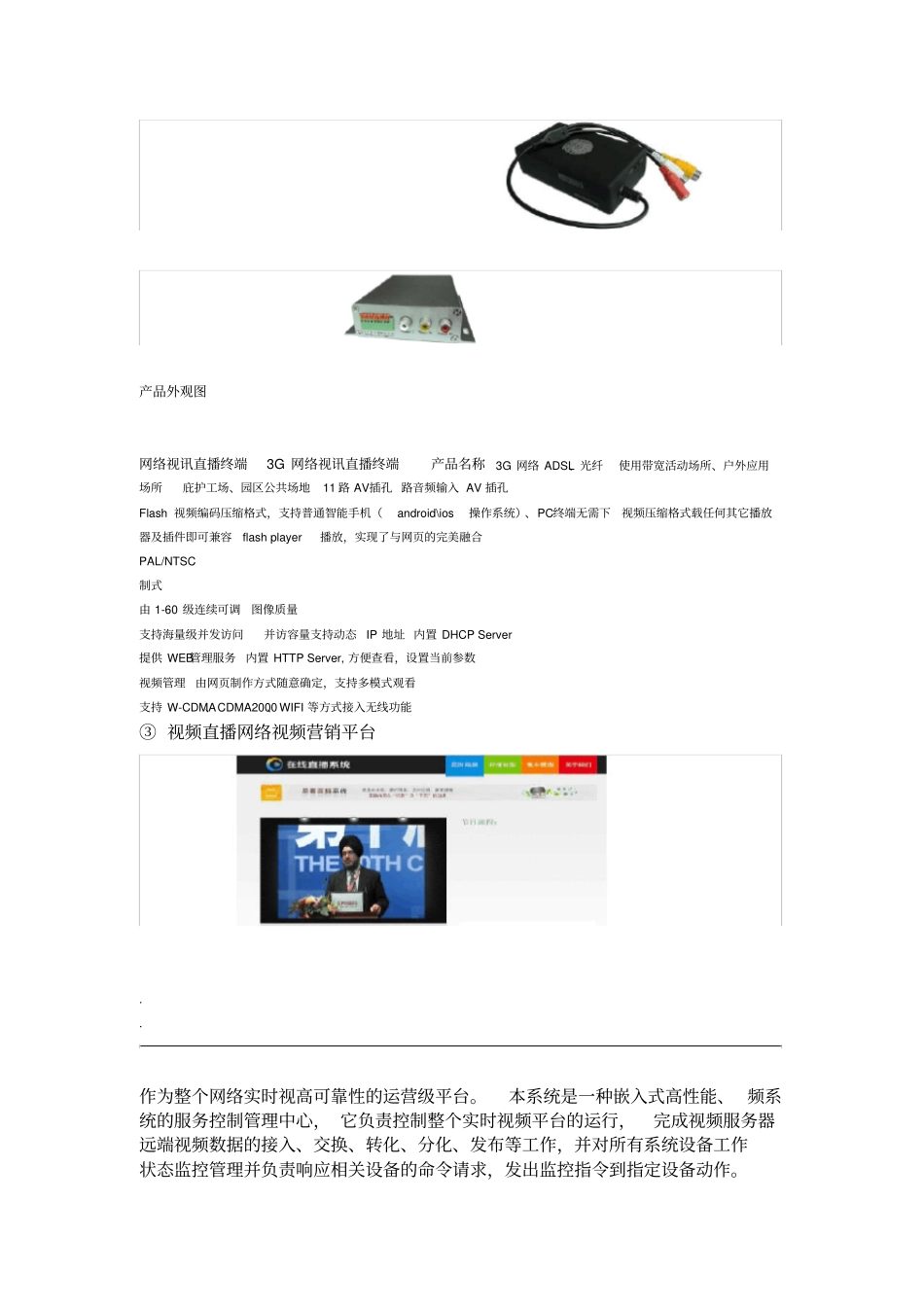 实时视频直播平台设计方案_第3页