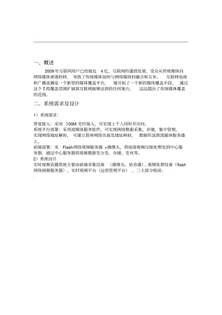 实时视频直播平台设计方案