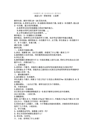 《1-5的认识》教学设计