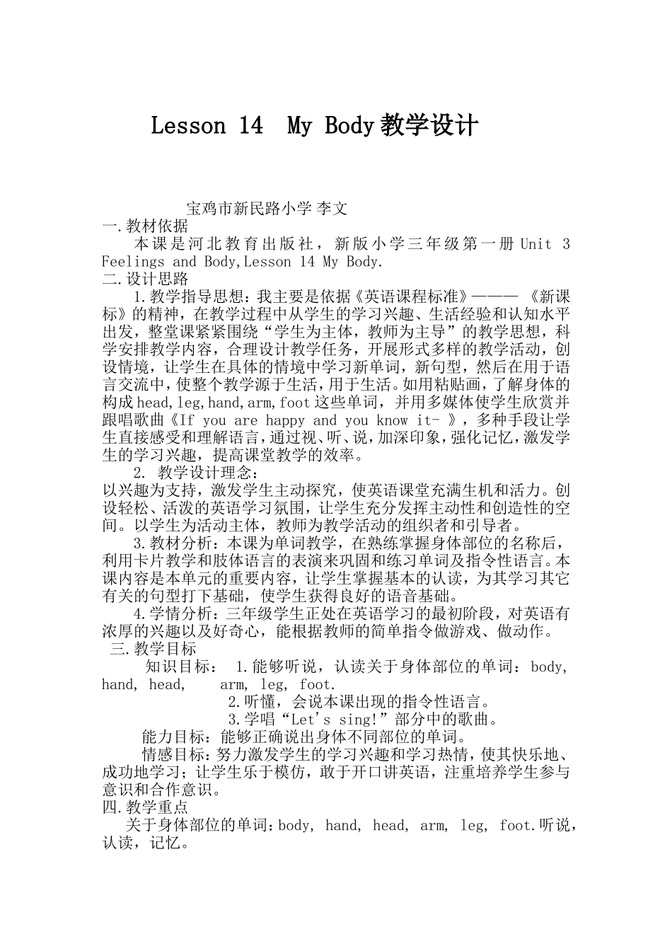 冀教版小学英语第一册L14教学设计_第1页