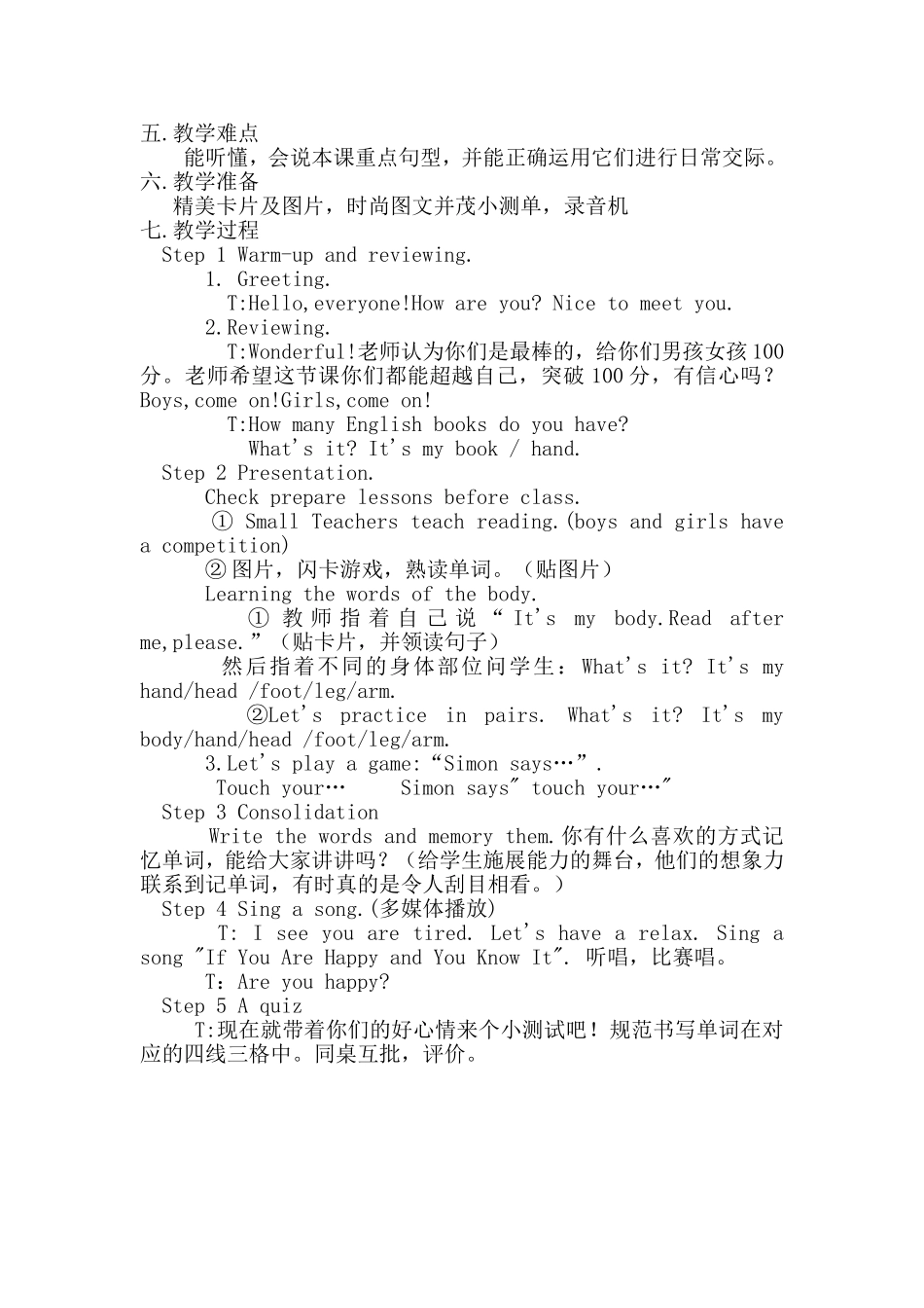 冀教版小学英语第一册L14教学设计_第2页