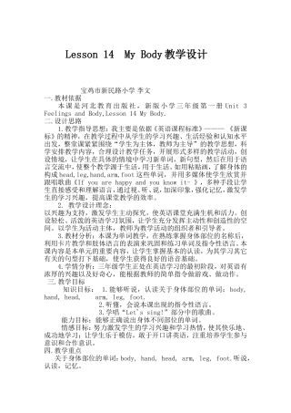冀教版小学英语第一册L14教学设计