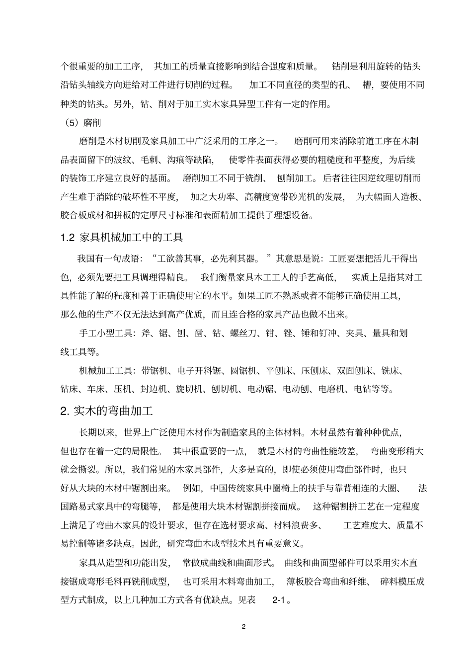 实木板式家具生产工艺_第2页