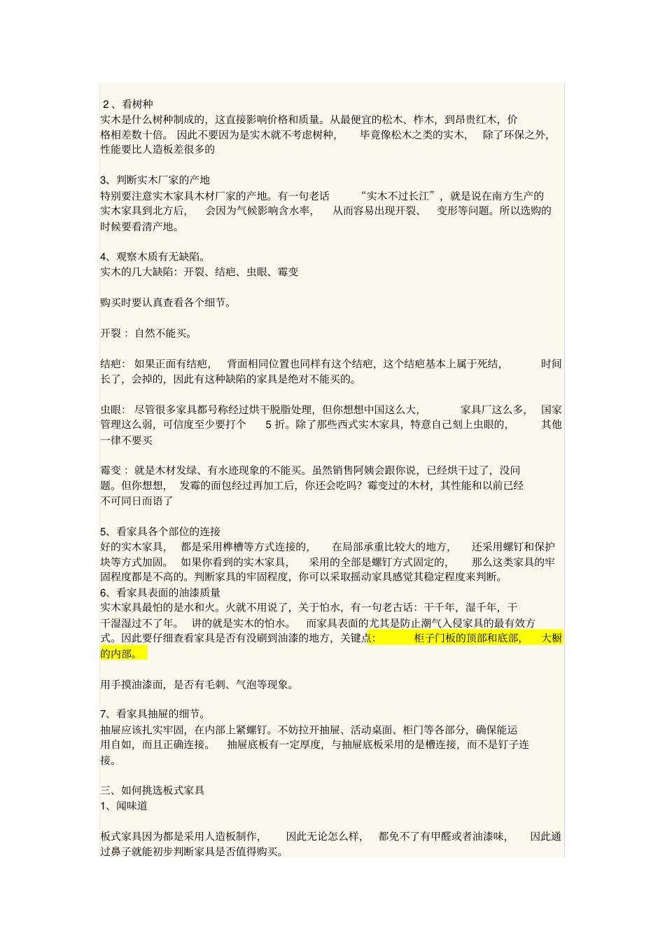 实木家具知识大全_第2页