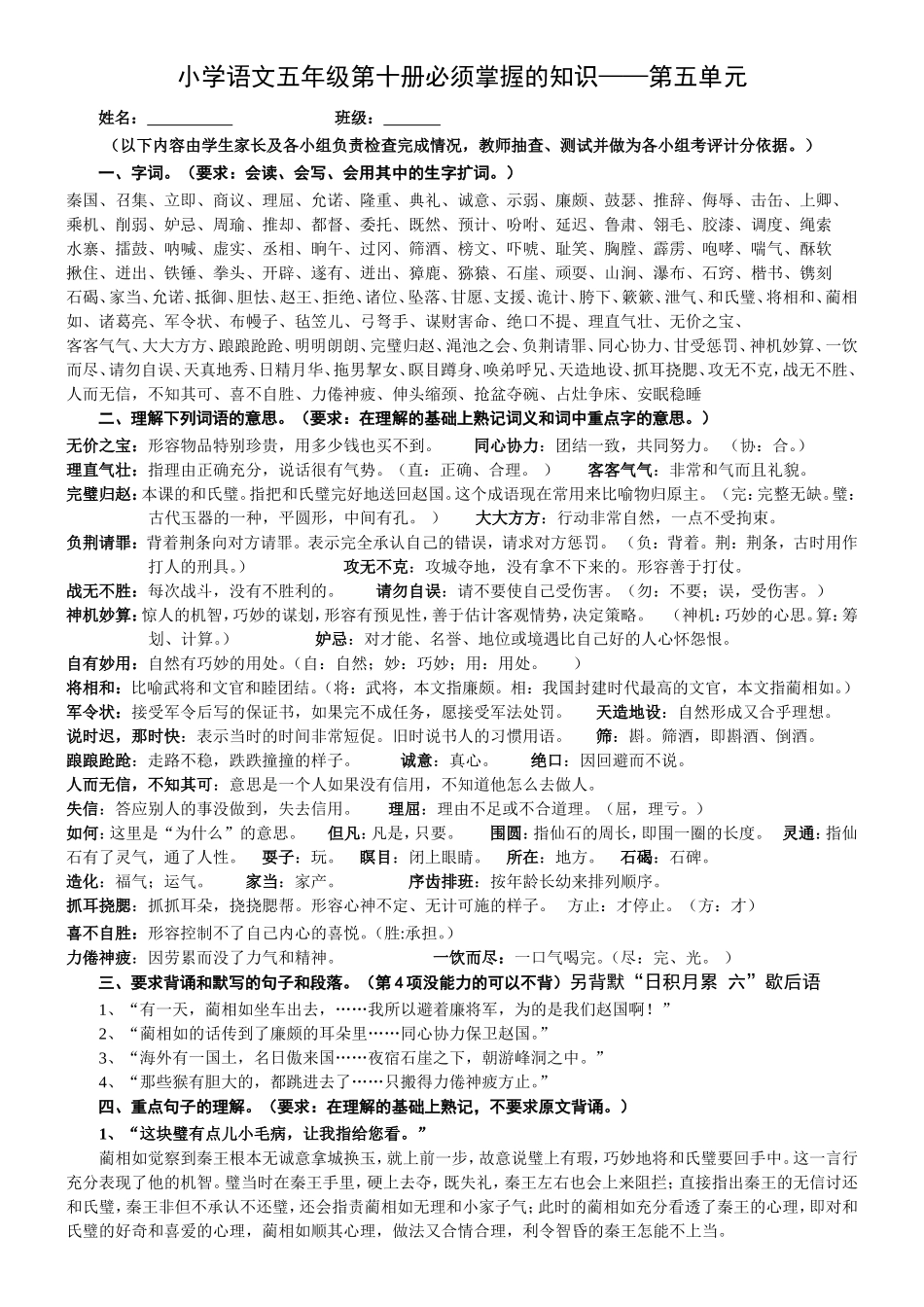小学语文五年级第十册必须掌握的知识——第五单元_第1页