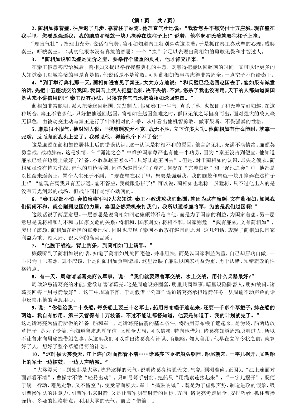 小学语文五年级第十册必须掌握的知识——第五单元_第2页