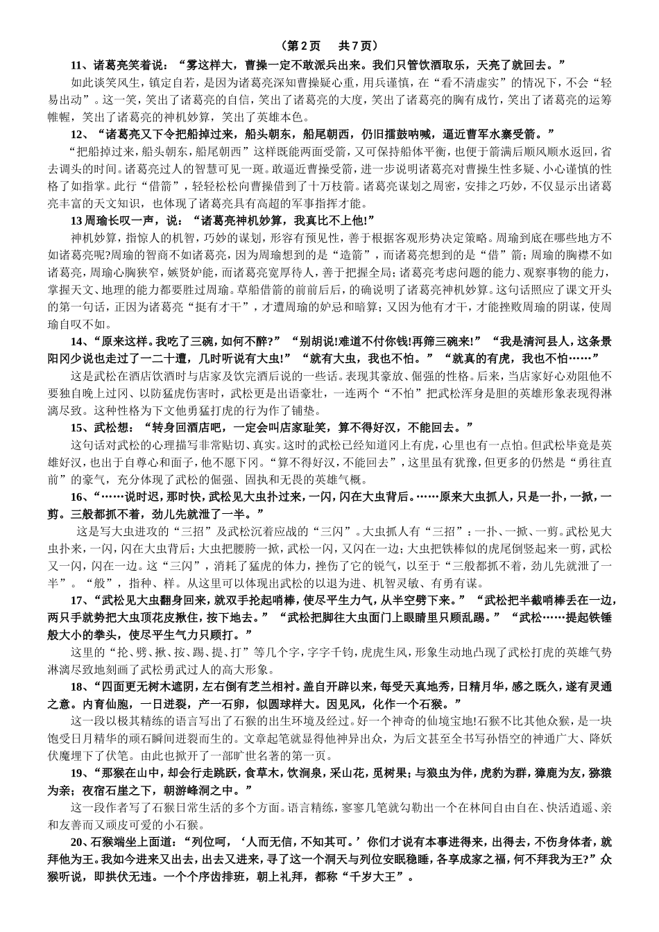 小学语文五年级第十册必须掌握的知识——第五单元_第3页