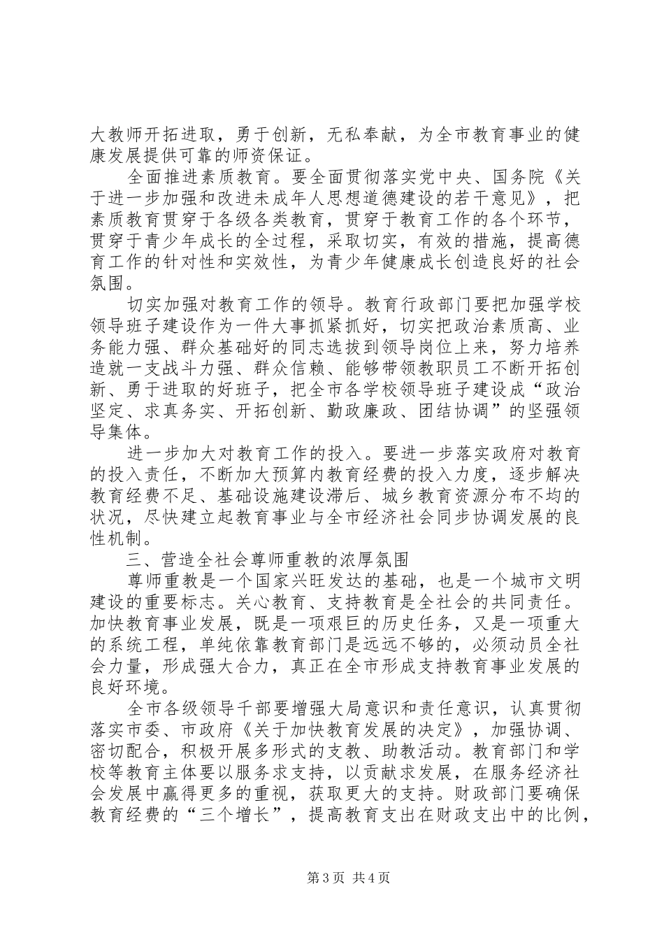 教育发展战略讲话发言_第3页