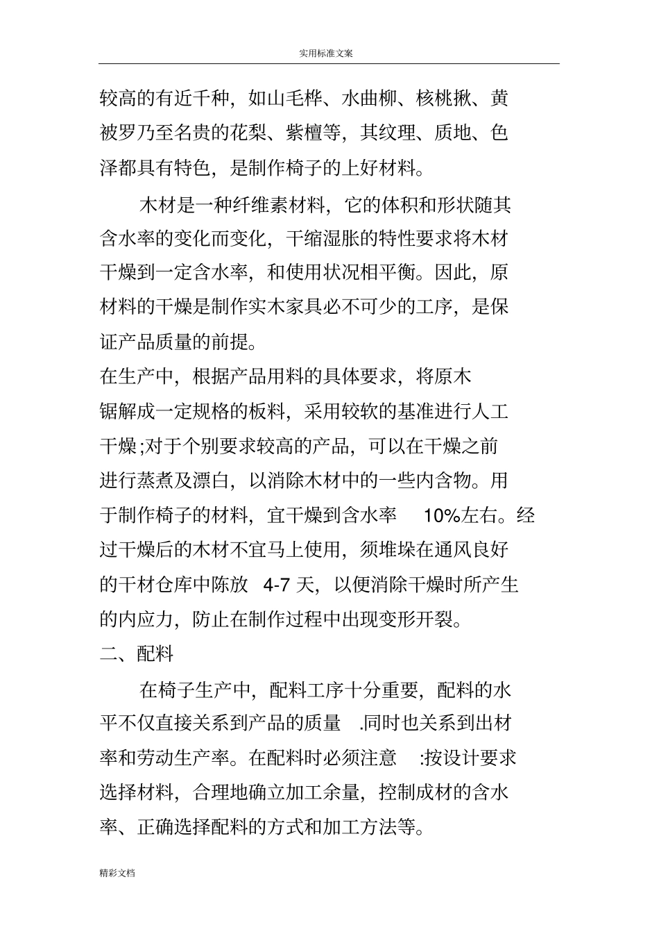 实木椅子生产实用的工艺l流程_第2页