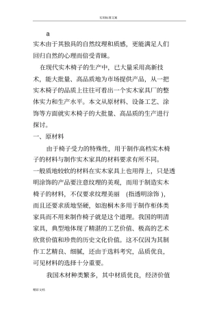 实木椅子生产实用的工艺l流程