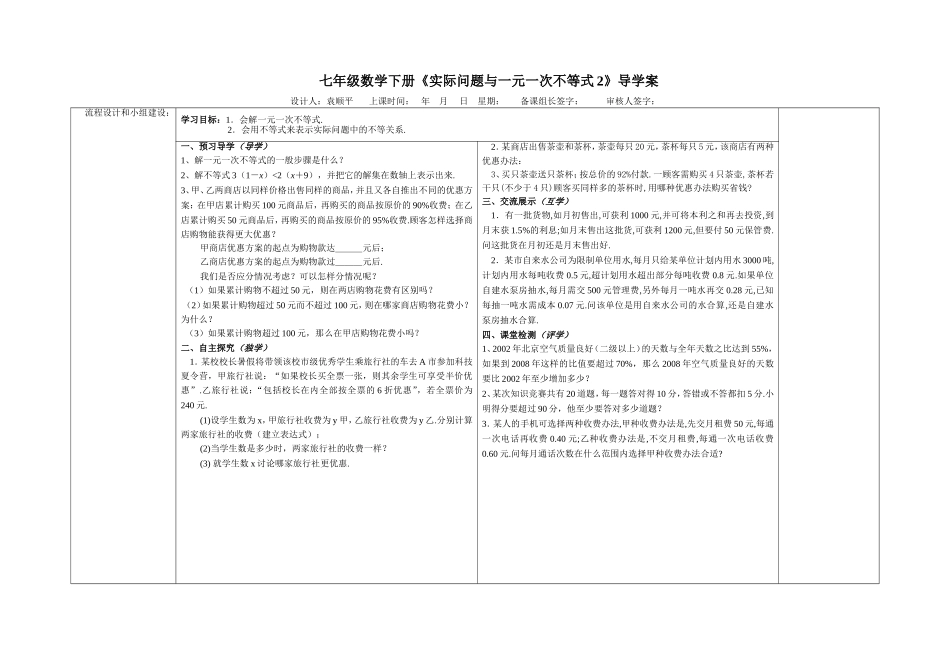 《实际问题与一元一次不等式2》导学案_第1页