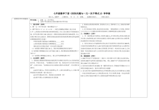 《实际问题与一元一次不等式2》导学案
