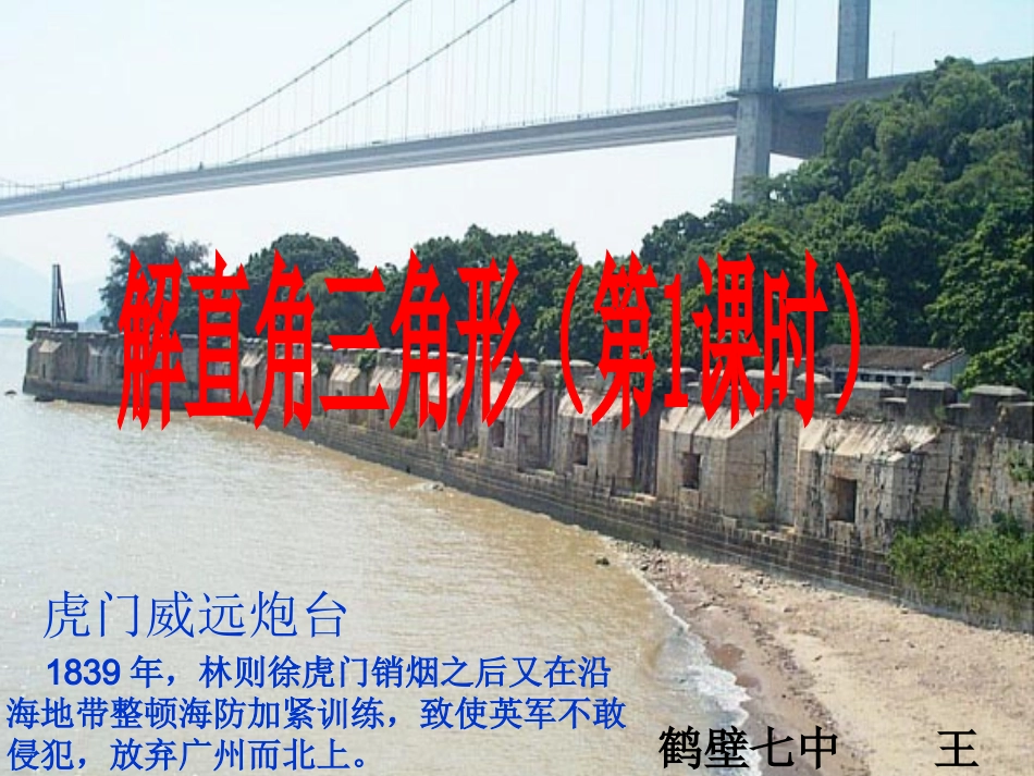 _解直角三角形课件_第1页