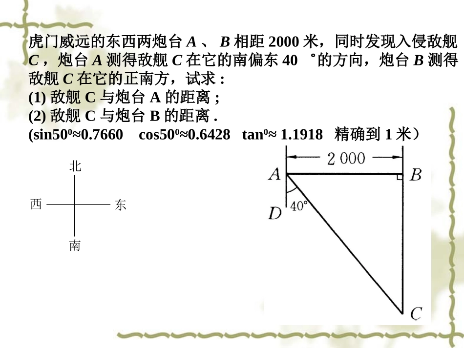 _解直角三角形课件_第3页