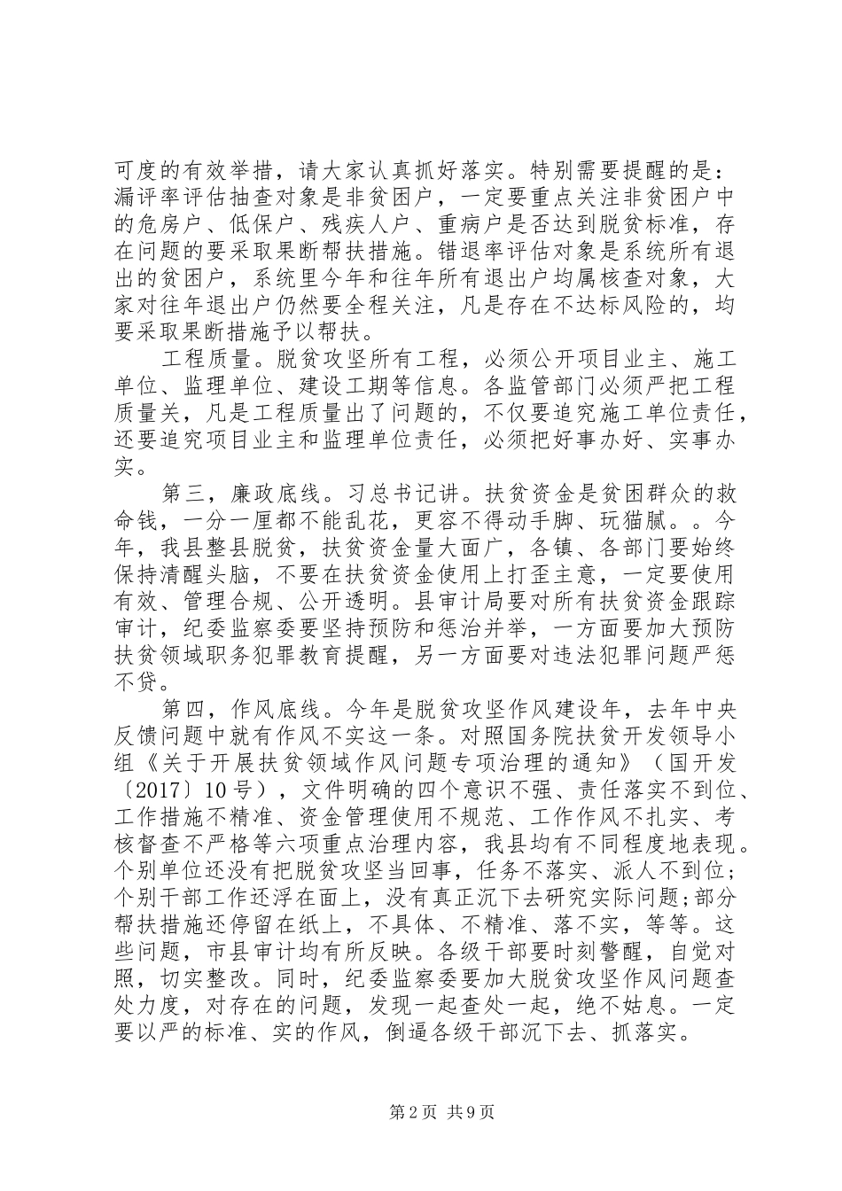 在XX年全县脱贫攻坚推进会上的讲话发言_第2页