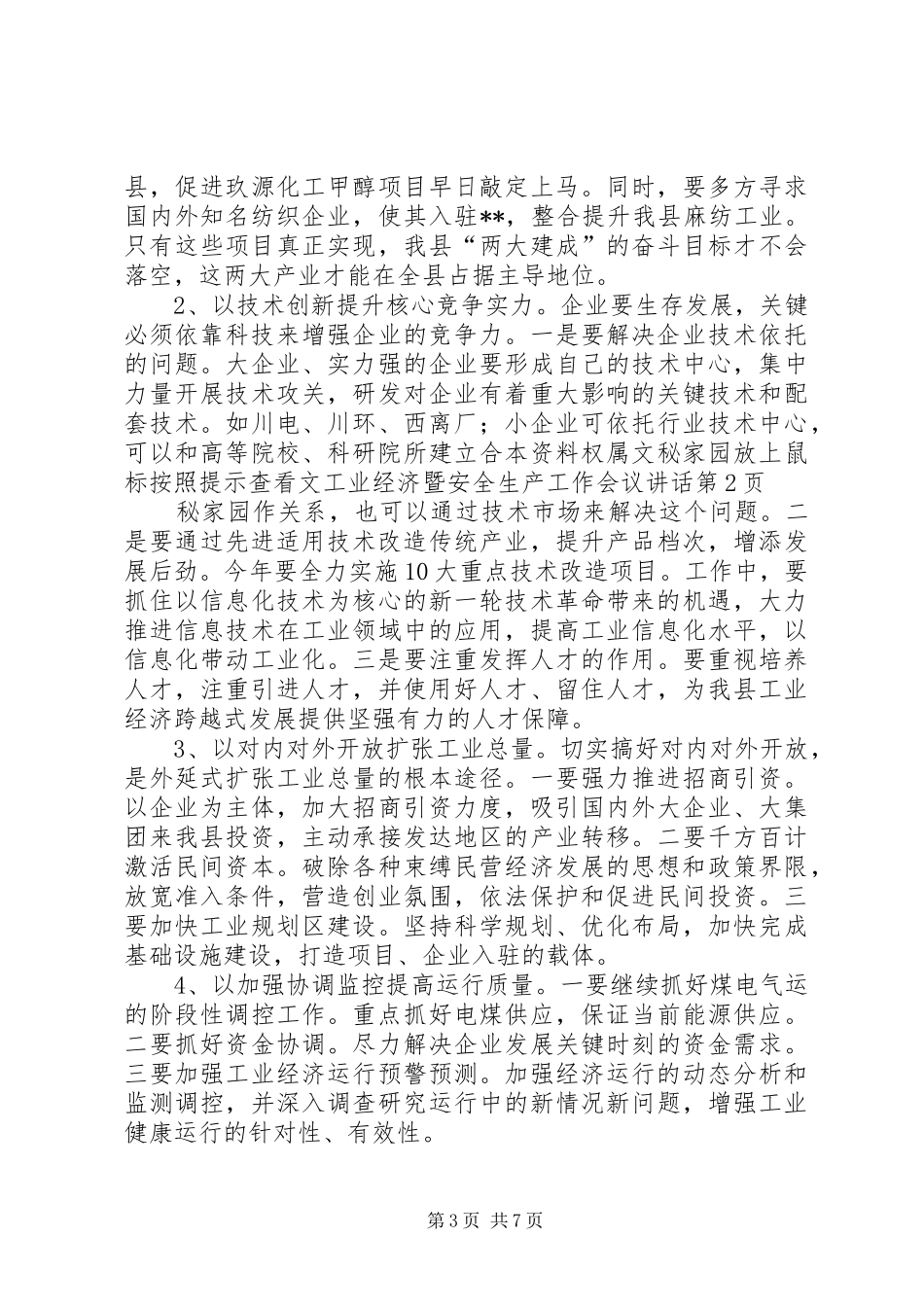 工业经济暨安全生产工作会议讲话发言_第3页