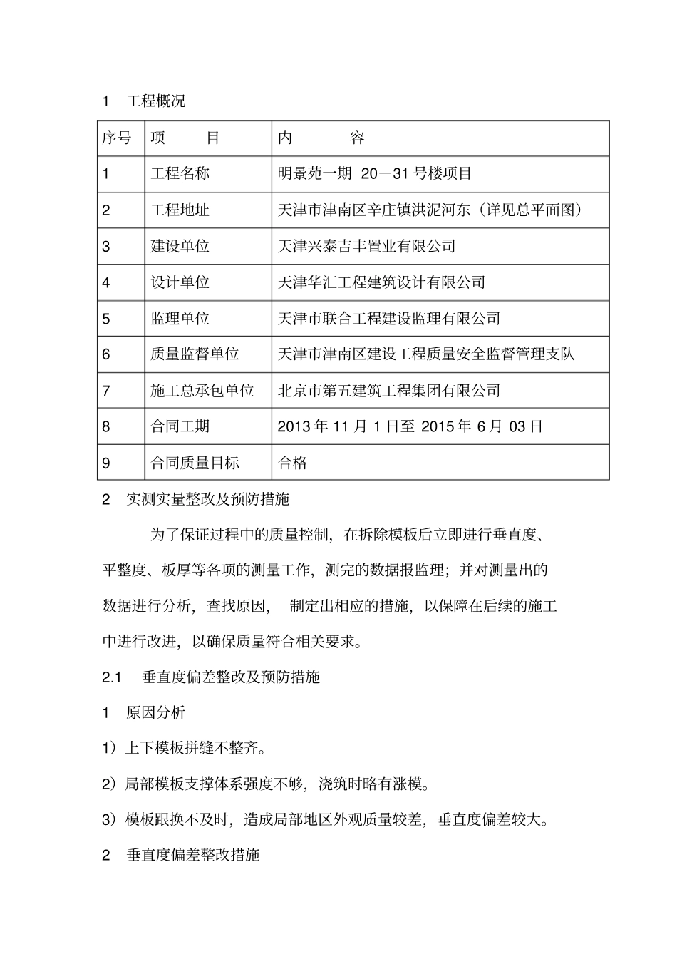 实测实量整改措施_第3页