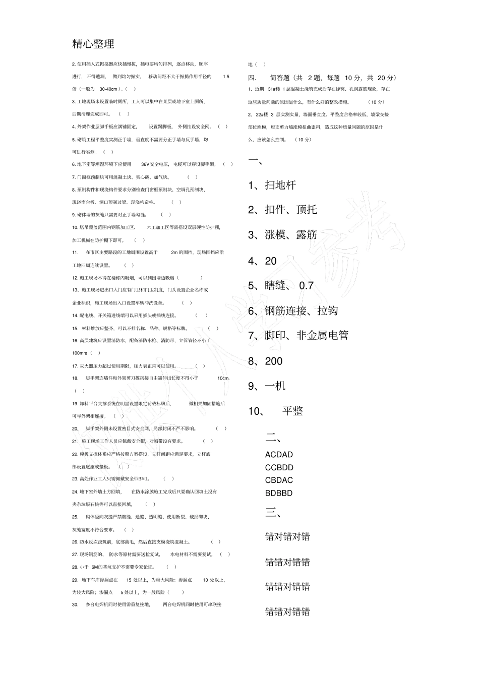 实测实量标准考试卷A卷920_第2页