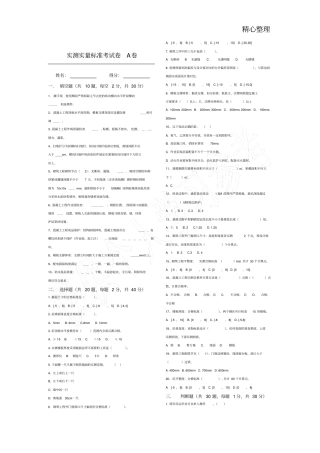 实测实量标准考试卷A卷920