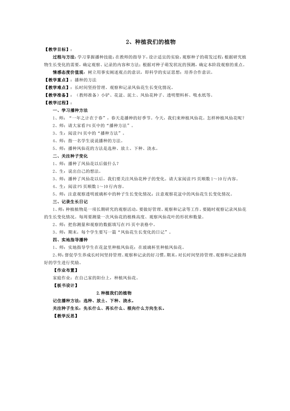 种植我们的植物_第1页