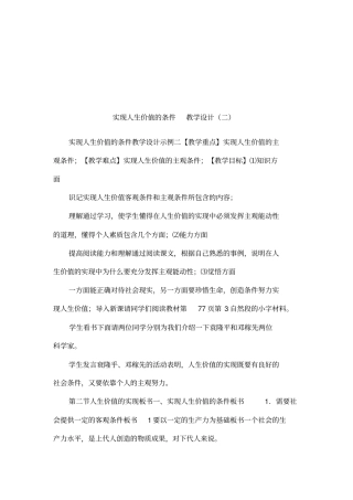 实现人生价值的条件教学设计二