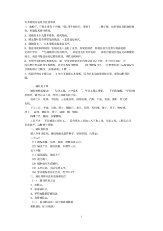 实木地板安装几点注意事项