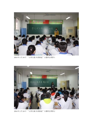 “文明交通从我做起”主题班会剪影