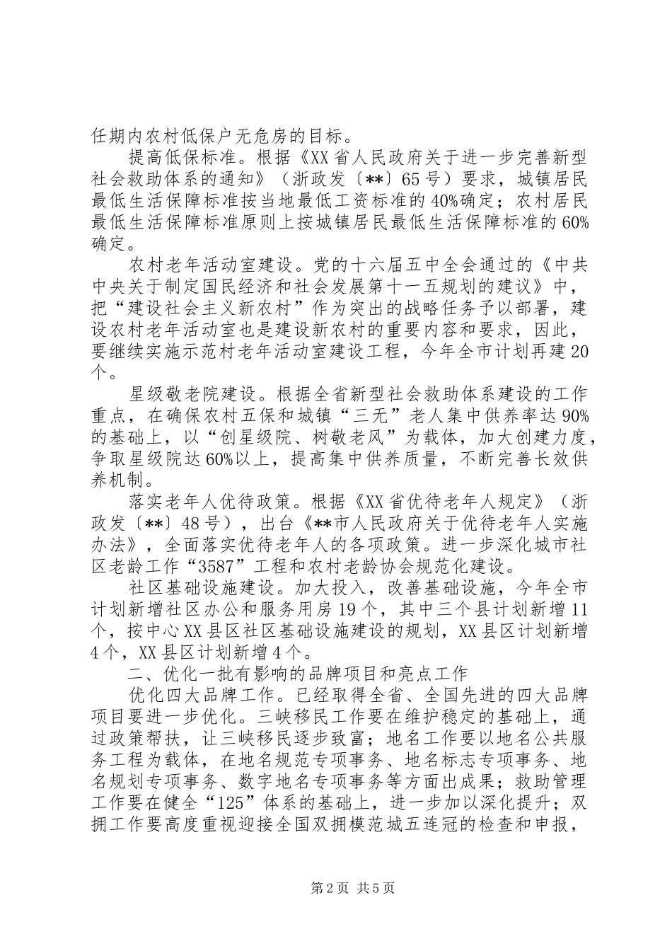 市民政工作会议讲话发言一_第2页