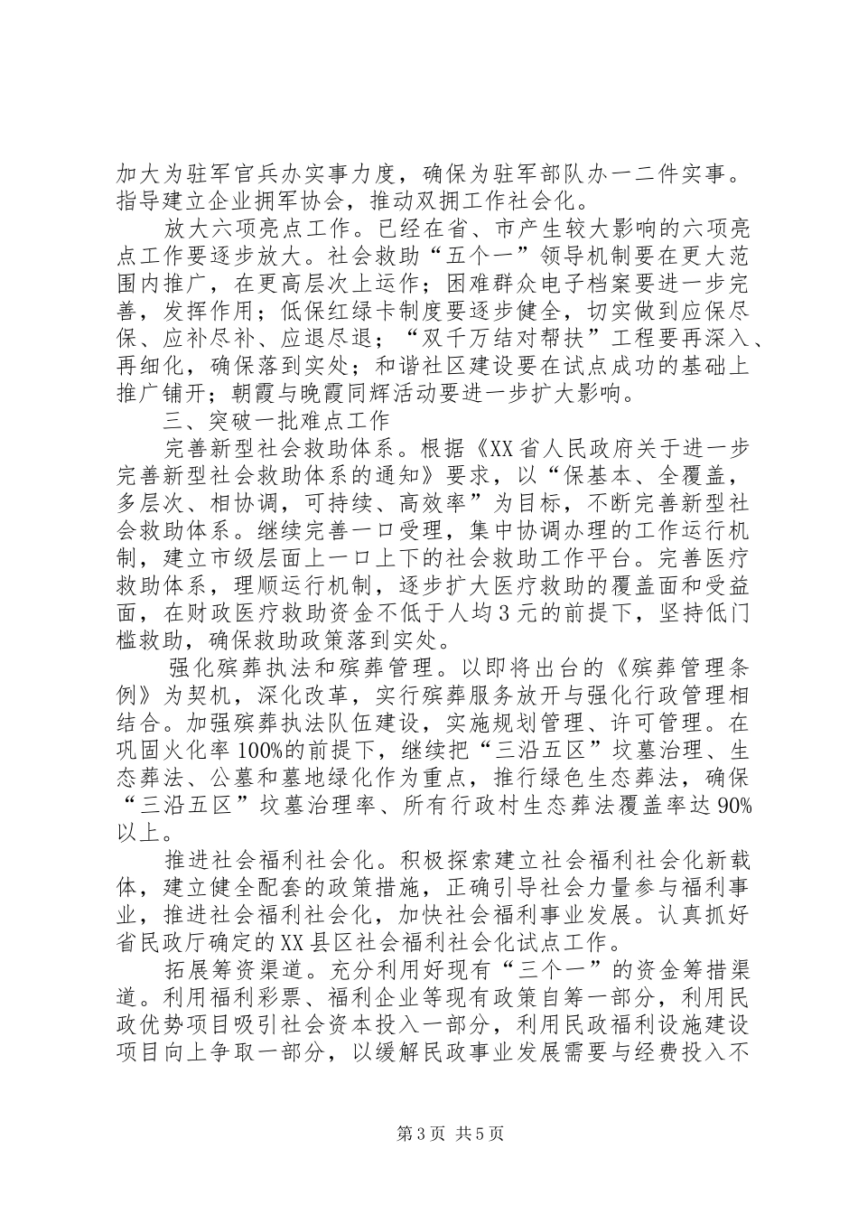 市民政工作会议讲话发言一_第3页