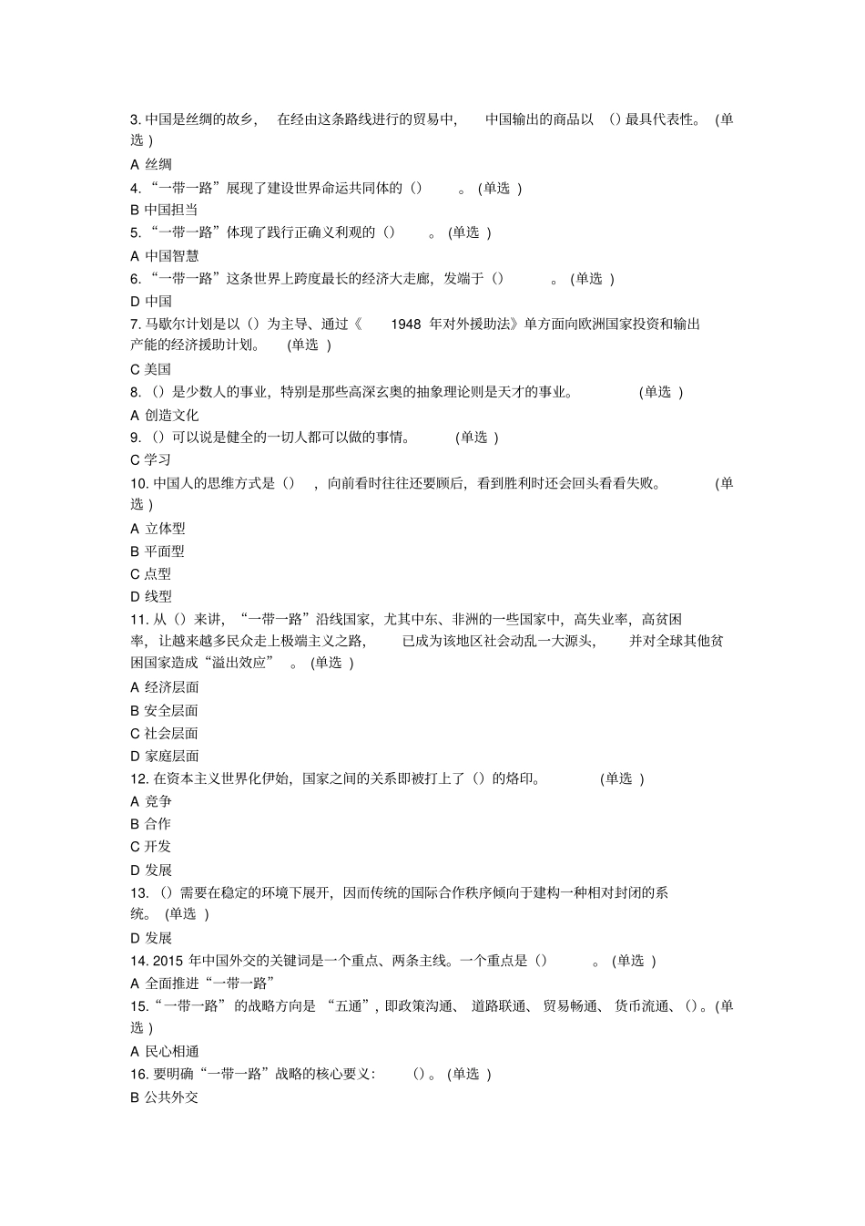 实现伟大中国梦学习读本选修答案教材_第3页
