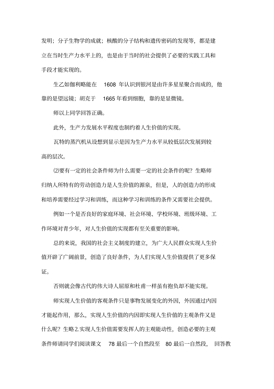 实现人生价值的条件教学设计一_第2页