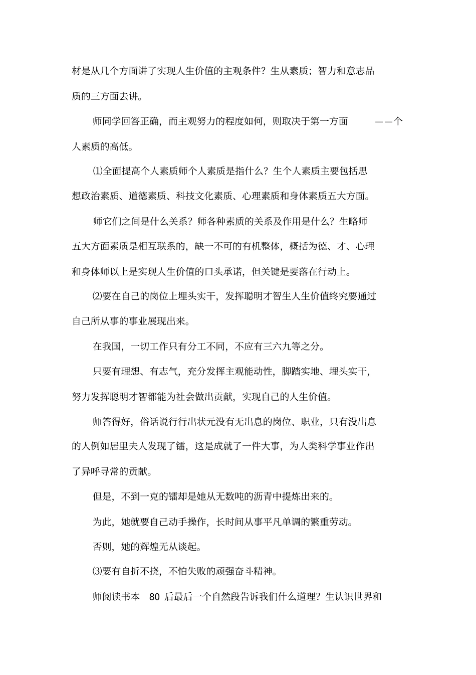 实现人生价值的条件教学设计一_第3页