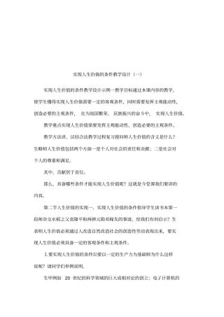 实现人生价值的条件教学设计一