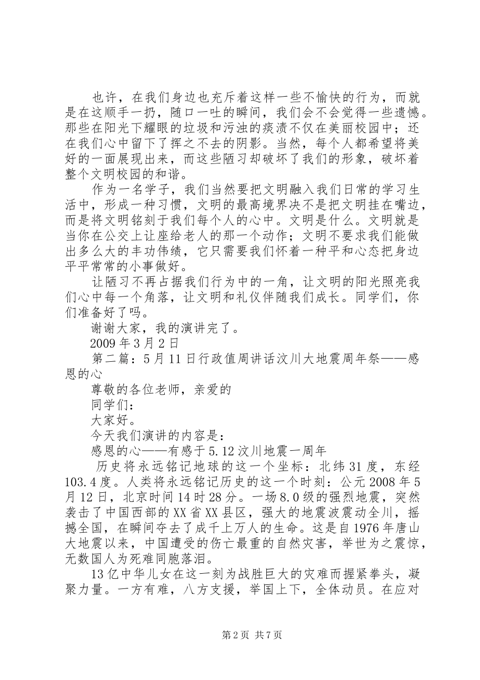 3月2日行政值周讲话发言_第2页