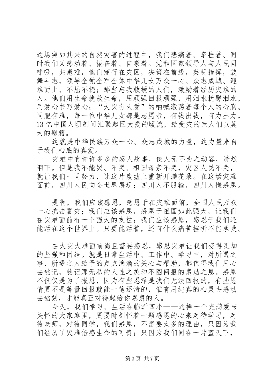 3月2日行政值周讲话发言_第3页