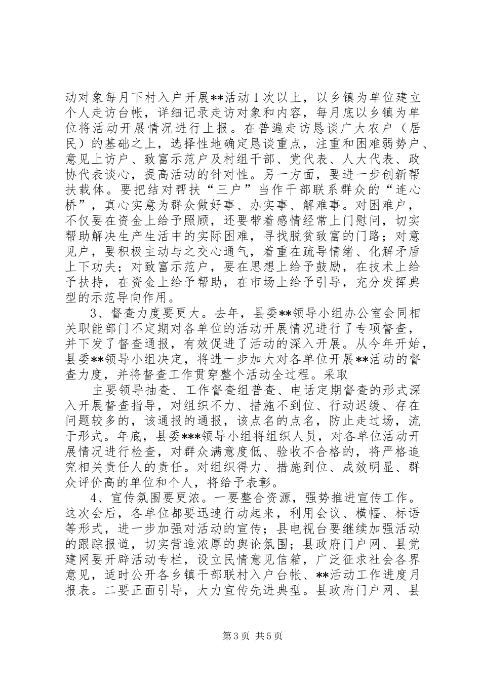 在全县民情大走访专题工作会议上的讲话发言_第3页
